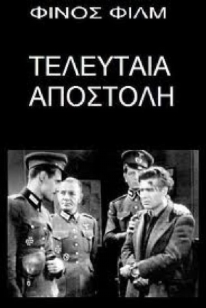 Teleftaia apostoli(1949) 