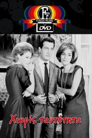 Horis taftotita(1963) Movies