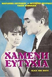Hameni eftyhia(1966) 