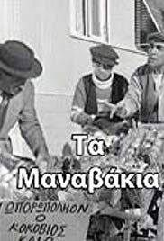 Ta manavakia(1957) 