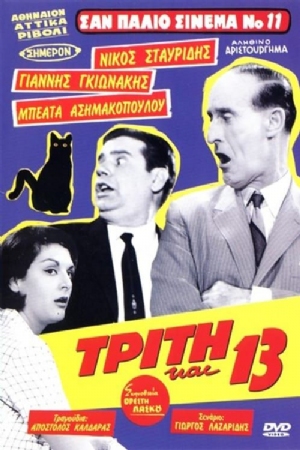 Triti kai 13(1963) 