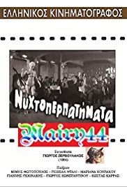 Nyhtoperpatimata(1964) 