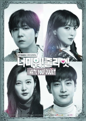 I Hate You, Juliet!(2019) 