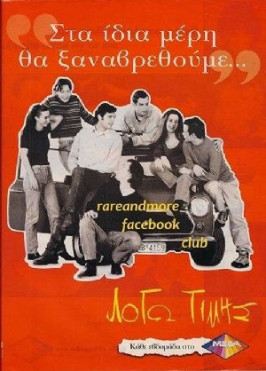 Logo timis(1996) 