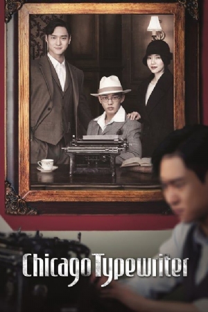 Chicago Typewriter(2017) 