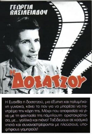 Dosatzou: Epiheirisis Gabros(1966) Movies