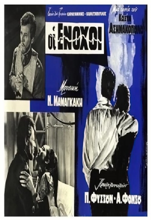 Oi enohoi(1966) Movies