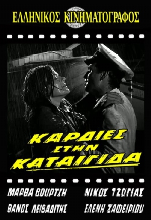 Kardies stin kataigida(1963) Movies