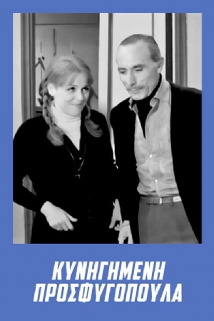 Kynigimeni prosfygopoula(1969) Movies