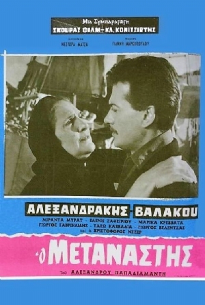 O metanastis(1965) Movies