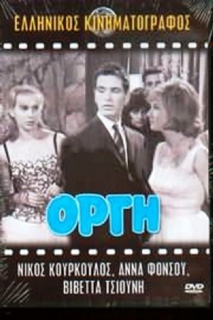 Orgi(1962) Movies