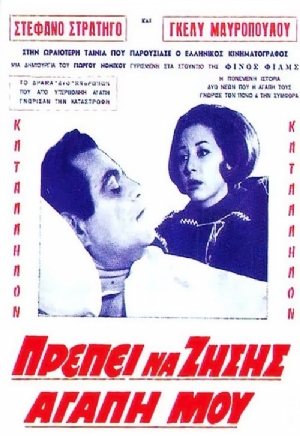 Prepei na zisis agapi mou(1965) Movies