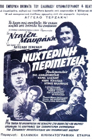 Nyhterini peripeteia(1954) Movies