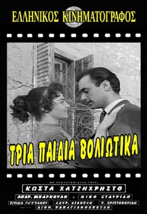 Ta tria paidia Voliotika(1957) Movies