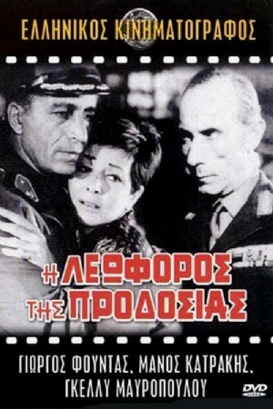 I leoforos tis prodosias(1969) Movies