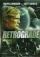 Retrograde (2004)