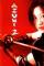 Azumi 2: Death or Love (2005)