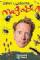 John Lydon: Mega Bugs (2005)