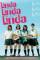 Linda Linda Linda (2005)