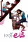 100% Love (2011)