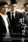 Chingu 2 (2013)