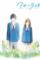 Ao Haru Ride (2014)