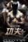 Kungfu Fighter (2013)