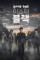 Goodbye Mr. Black (2016)