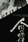 The Human Condition II: Road to Eternity (1959)