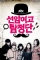 Seonam Girls (2014)