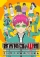 The Disastrous Life of Saiki K (2016)