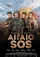 Aigaio SOS (2018)