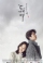 The Day After We Broke Up (2016)