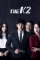 The K2 (2016)