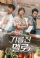 Wok of Love (2018)