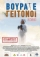 Vourate Geitonoi (2019)