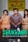 Shukranu (2020)