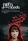 Juan con miedo (2010)